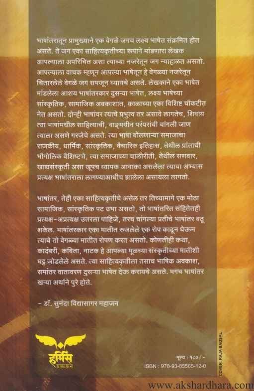 Anuvad Tantra Ani Avhane (अनुवाद तंत्र आणि आव्हाने)