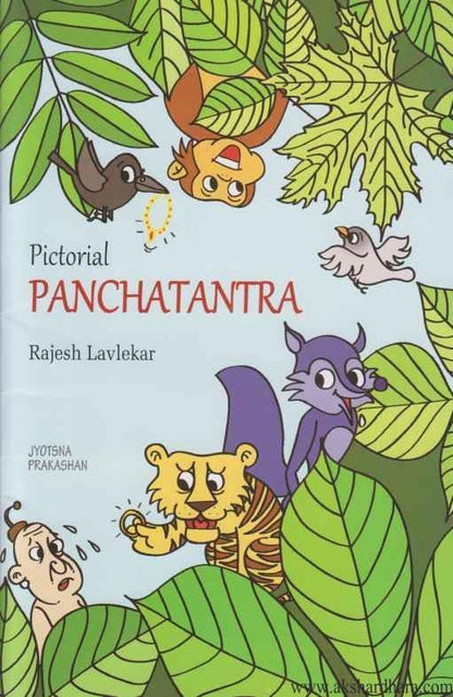 Pictorial Panchatantra (Pictorial Panchatantra)