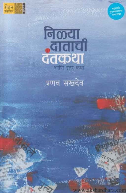 Nilya Datachi Dantakatha (निळ्या दाताची दंतकथा)