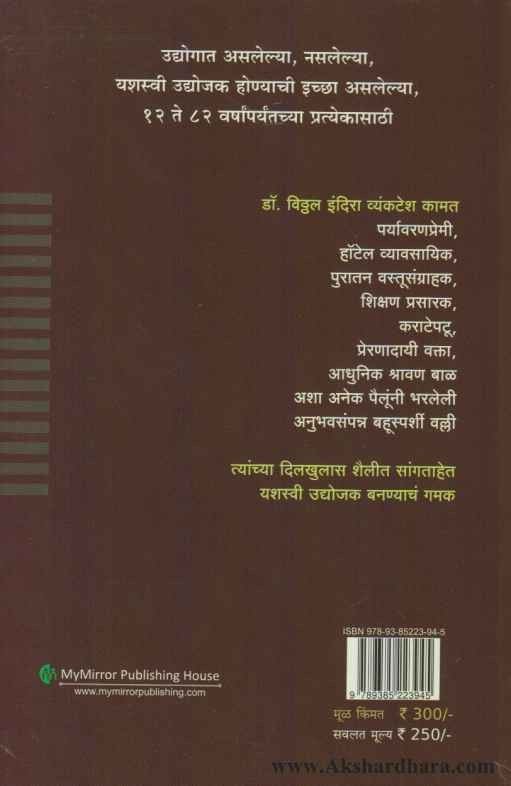 Startup Karanarach Udyojak Mi Honarach (स्टार्टअप करणारच उद्योजक मी होणारच)