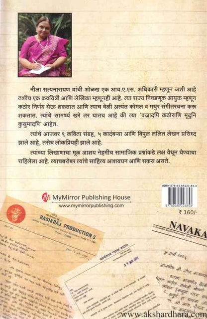 Patrancha Album Taja Kalam (पत्रांचा अल्बम ताजा कलम)