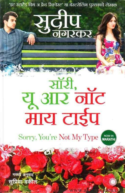 Sorry Your Not My Type (सॉरी यू आर नॉट माय टाईप)