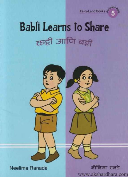 Babli Learns to Share 5 (कट्टी आणि बट्टी 5)