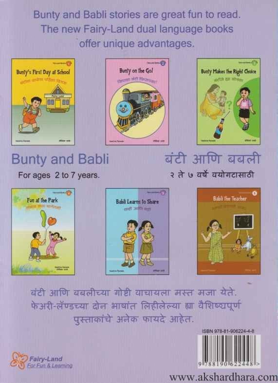 Babli Learns to Share 5 (कट्टी आणि बट्टी 5)