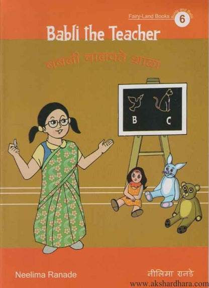 Babli the Teacher 6 (बबली चालवते शाळा 6)