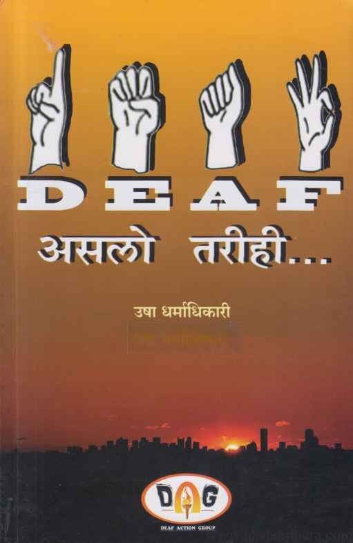 Deaf Asalo Tarihi (डेफ असलो तरीही)