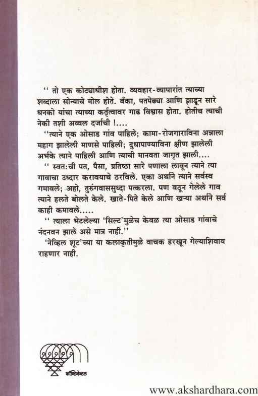 Osad Gaon (ओसाड गांव)