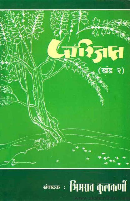 Parijat 2 (पारिजात २)