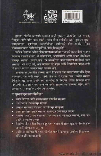 Prarthana Kara Chamatkar Ghadatil (प्रार्थना करा चमत्कार घडतील)