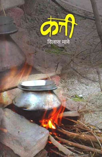 Katti (कत्ती)