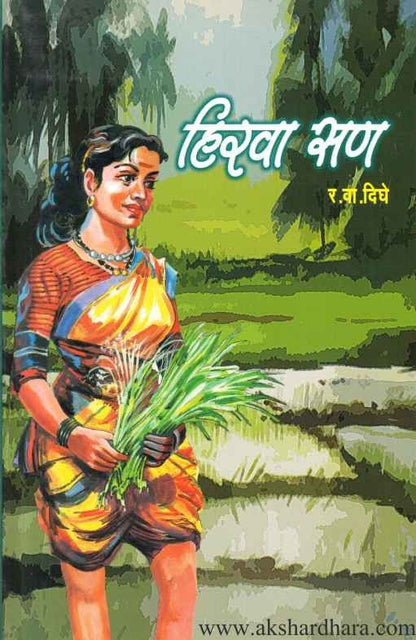 Hirava San (हिरवा सण)