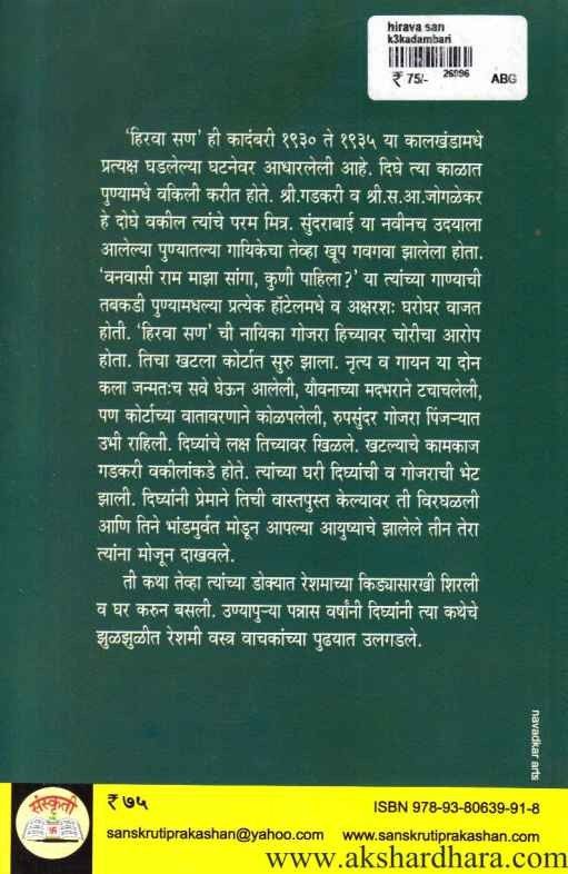 Hirava San (हिरवा सण)
