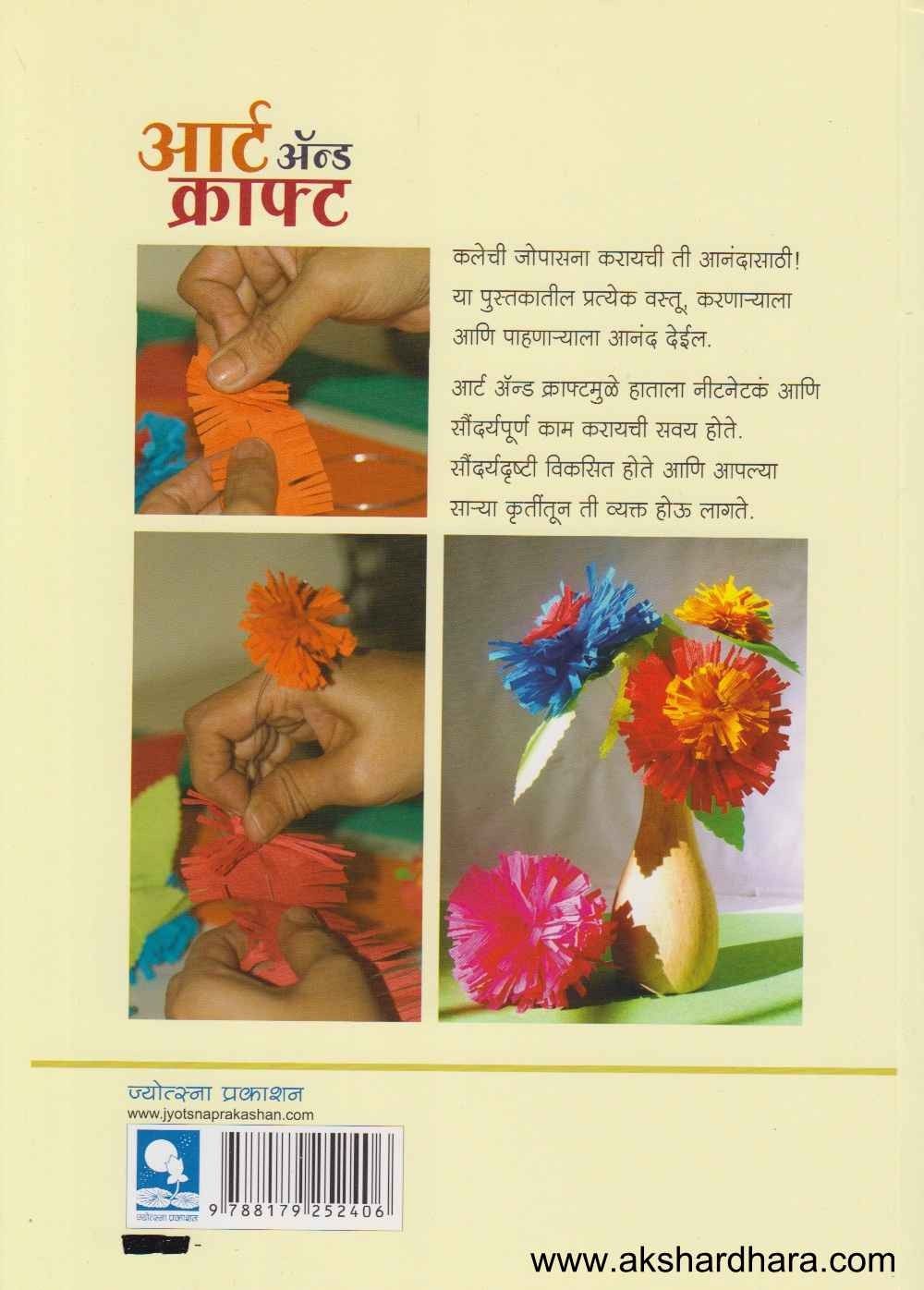 Art And Craft 1 (आर्ट अन्ड क्राफ्ट 1)