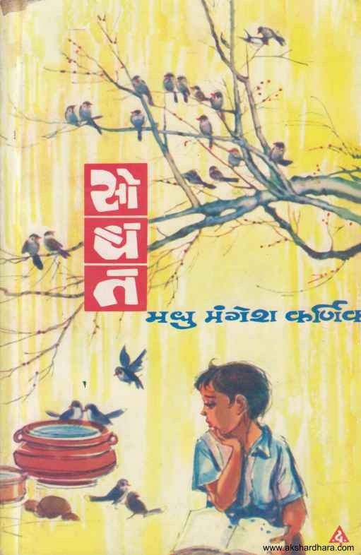 Sobat (सोबत) By Madhu Mangesh Karnik