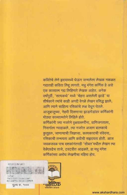 Sobat (सोबत) By Madhu Mangesh Karnik