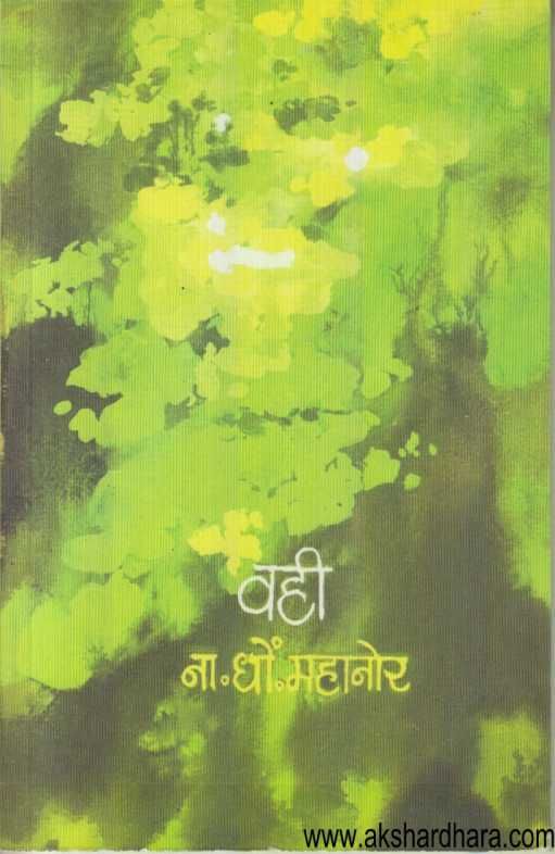 Vahi ( वही )