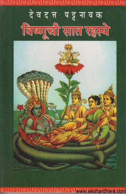 Vishnuchi Sat Rahasya ( विष्णूची सात रहस्य )