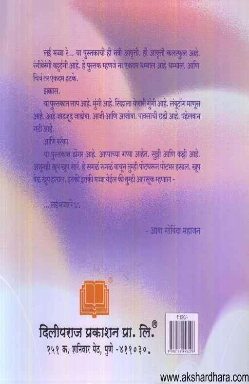 Lai Majja Re ( लई मज्जा रे )