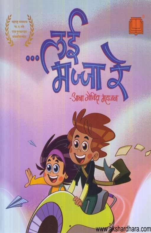 Lai Majja Re ( लई मज्जा रे )