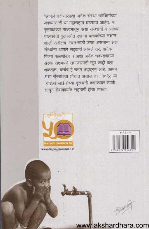 Parajay Navhe Vijay ( पराजय नव्हे विजय )