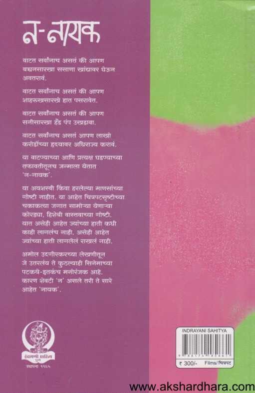 N Nayak ( न नायक )
