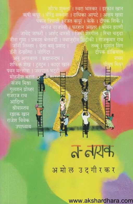 N Nayak ( न नायक )