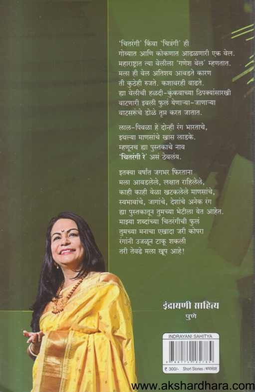 Chitarangi Re ( चितरंगी रे )