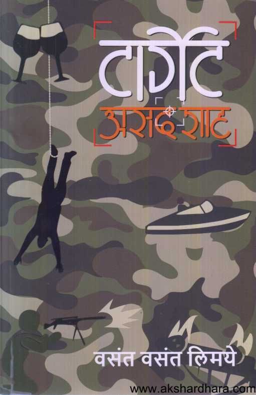 Target Asad Shah ( टार्गेट असद शाह )