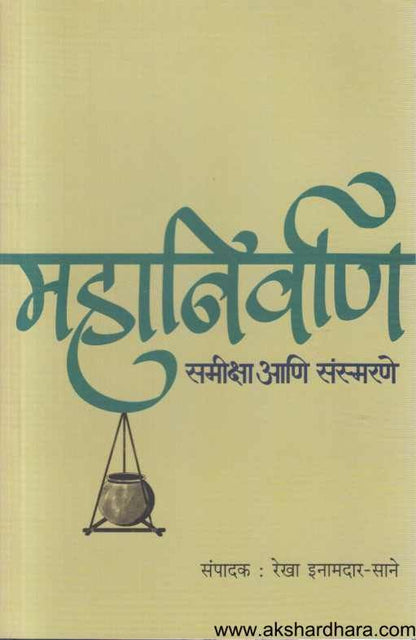 Mahanirvan ( महानिर्वाण )