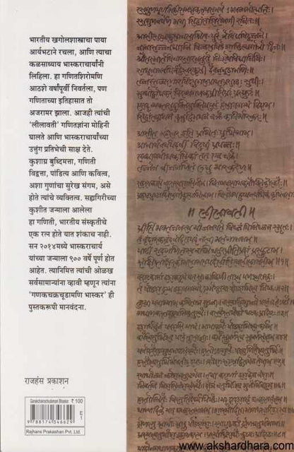 Ganakchakrachudamani Bhaskar ( गणकचक्रचूडामणि )