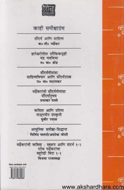 Ramdas Ani Vadamay Karya ( रामदास वाड्मय आणि कार्य )