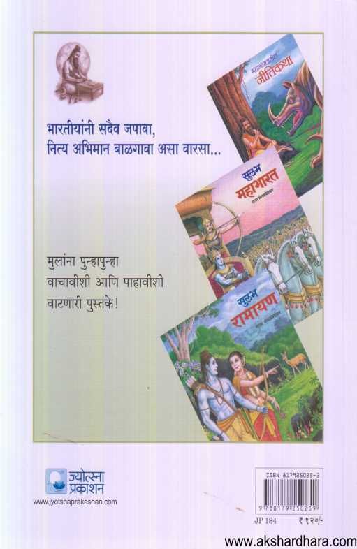 Sananchya Goshti ( सणांच्या गोष्टी )