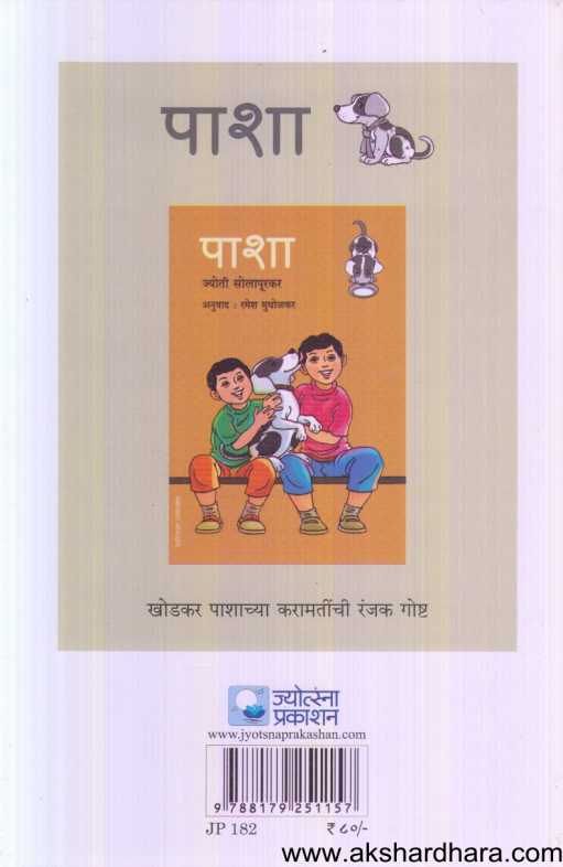 Sahasi Mule ( साहसी मुले )