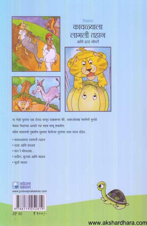 Chitramay Kavlyala Lagali Tahan ( चित्रमय कावळ्याला लागली तहान )