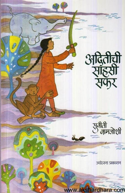 Aditich Sahasi Saphar ( अदितीची साहसी सफर )