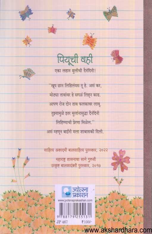 Piyuchi Vahi ( पियूची वही )