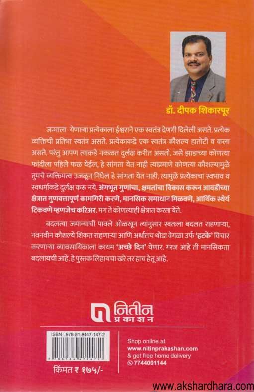 Hit And Hatake Careers ( हिट अ‍ॅण्ड हटके करिअर्स )