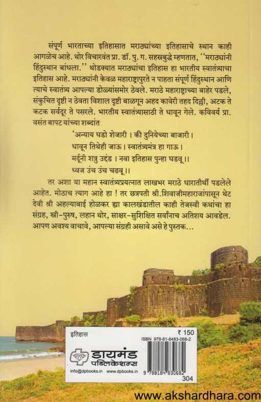 Marathekalin Shouryakatha ( मराठेकालीन शौर्यकथा )