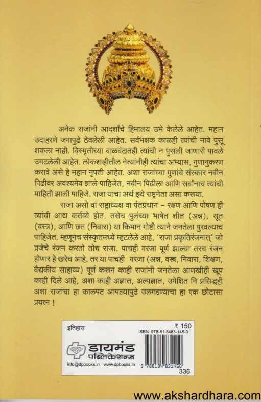 Rajanchya Katha ( राजांच्या कथा )