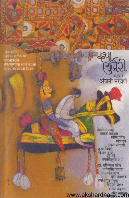 Katha Gurjari ( कथा गुर्जरी  )