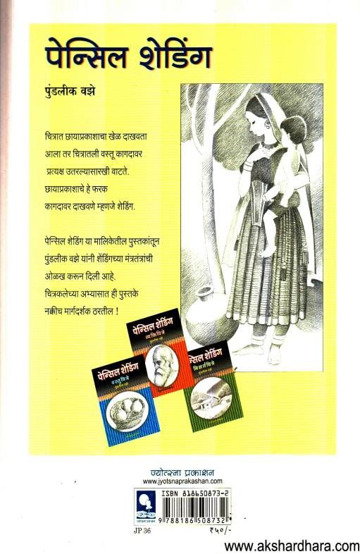 Chitre Kadha Pakshyanchi ( चित्रे काढा पक्ष्यांची )