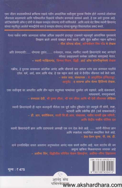 Bhagavadagiteche Sar ( भगवग्दीतेचे सार )