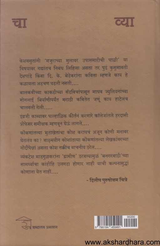 Chavya (चाव्या)