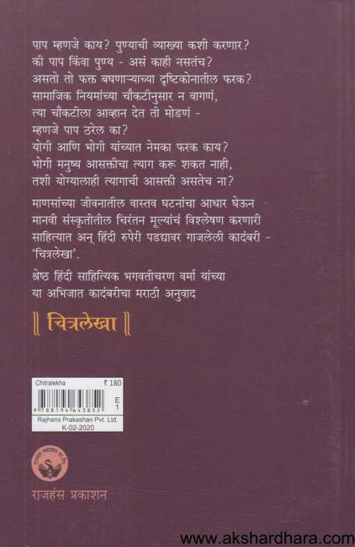 Chitralekha ( चित्रलेखा )