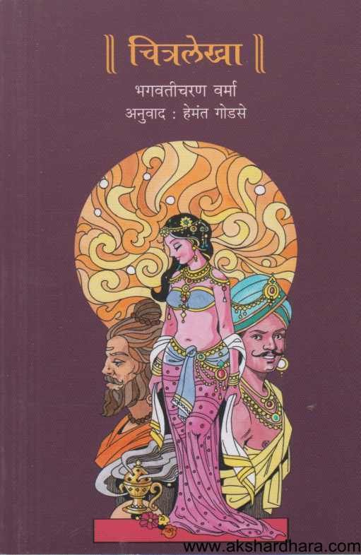 Chitralekha ( चित्रलेखा )