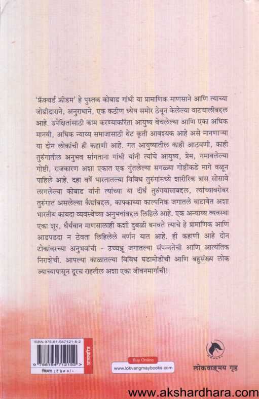 Fractured Freedom ( फ्रॅक्चर्ड फ्रीडम )