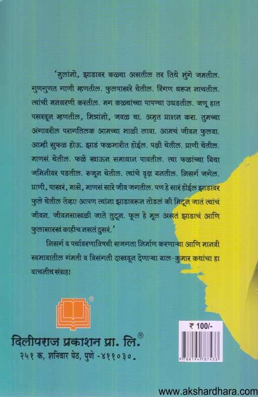 Unclecha Kutra Ani Itar Katha ( अंकलचा कुत्रा आणि इतर कथा )