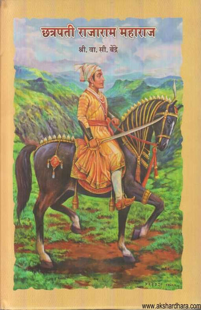 Chatrapati Rajaram Maharaj ( छत्रपती राजाराम महाराज ) By V S Bendre