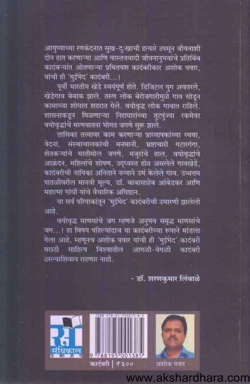 Bhuibhed ( भुईभेद )