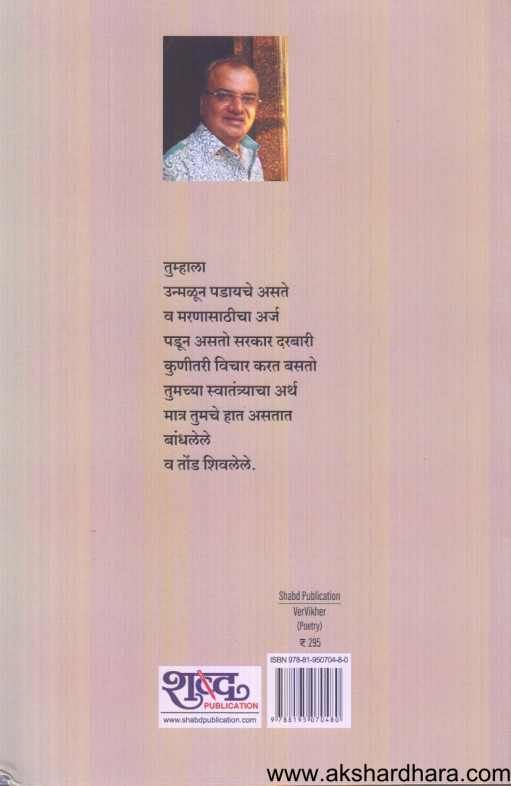 Ver Vikher ( वेर विखेर )